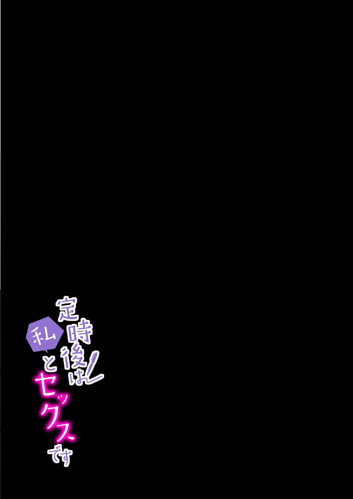 エロ漫画:定時後は私とセックスです(3) 【やまなし娘。】 サンプル画像