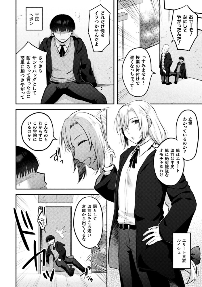 エロ漫画:ジェンダーチェンジ・リバース【単話】 【ぐみみ】 サンプル画像
