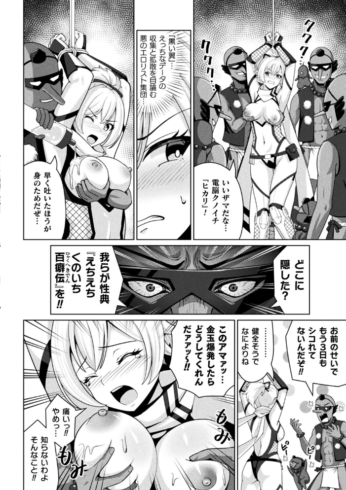 エロ漫画:電脳クノイチ尋問帖【単話】 【猫の耳】 サンプル画像