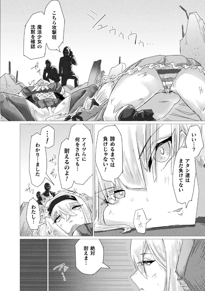 エロ漫画:魔法少女は敗けても諦めません!【単話】 【羽柴かんぱち】 サンプル画像