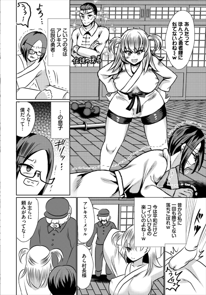 エロ漫画:落ちこぼれ勇者の遺伝子を喰らえ 【奴裳嵐すぴか コミックバベル編集部】 サンプル画像