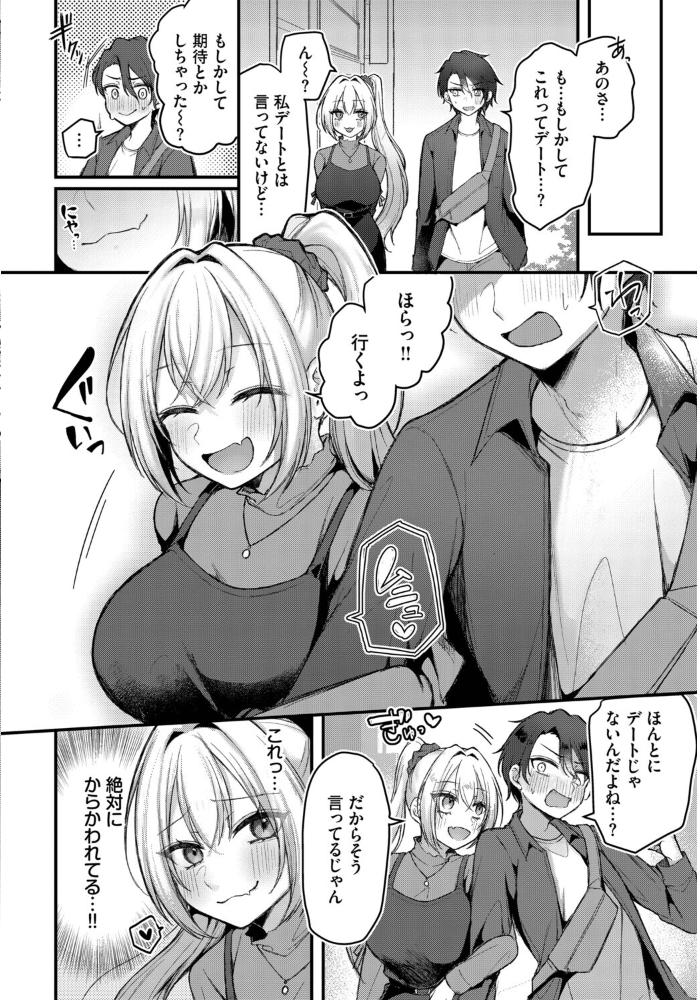 エロ漫画:雨宮さんは攻められたいっ!? 【雪名りんご コミックバベル編集部】 サンプル画像