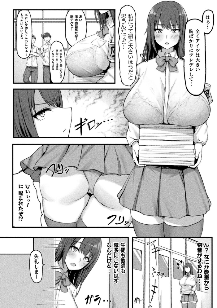 エロ漫画:あの子も催〇!アプリでおっぱいドリーム【単話】 【さくらま】 サンプル画像