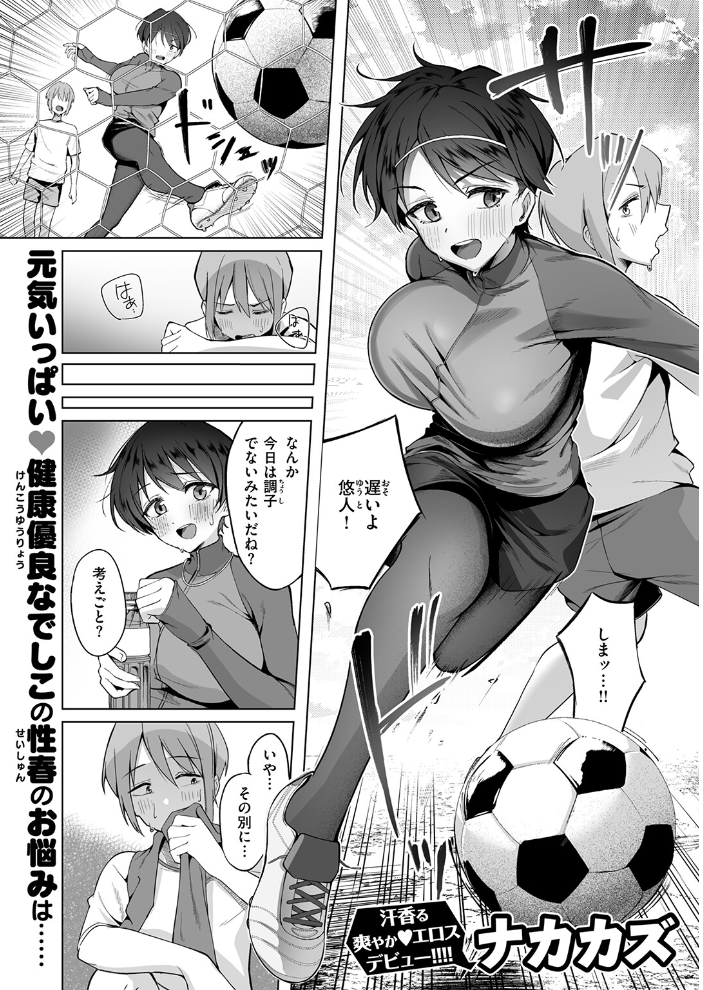 エロ漫画:清く健やかで正しいSEX 【ナカカズ】 サンプル画像