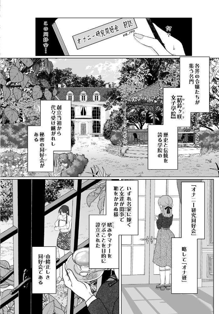 エロ漫画:オナ研 -オナニー実験体にされたワタシ- 【世羅吉。】 サンプル画像