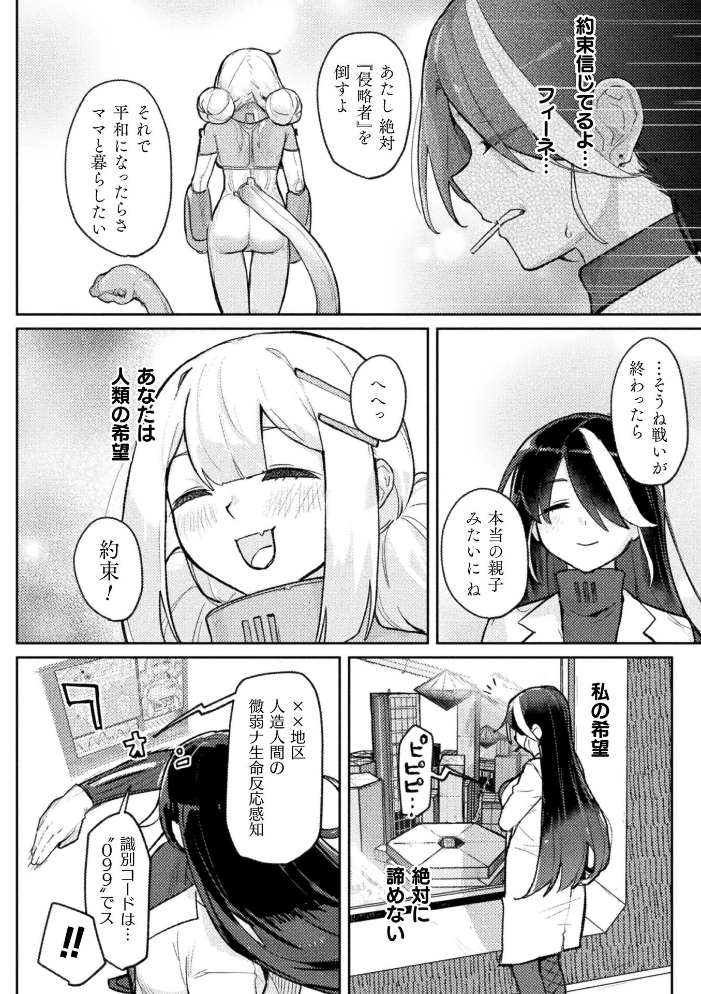 エロ漫画:erosion-母性侵蝕-【単話】 【姶蜜】 サンプル画像