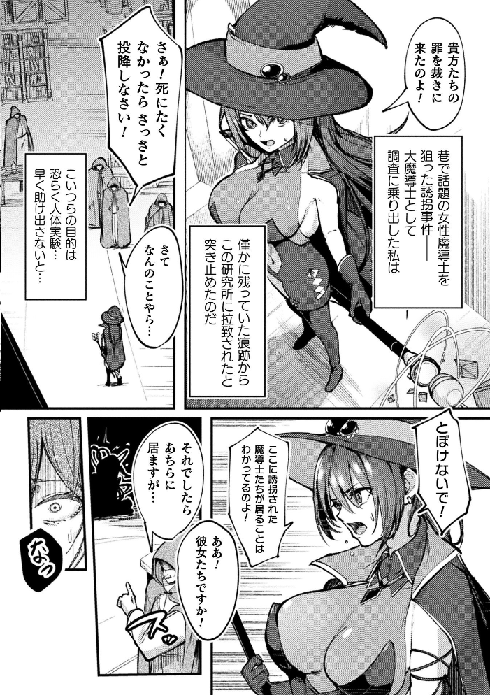 エロ漫画:Lacta Mage 〜魔乳供給器官〜【単話】 【yatai】 サンプル画像