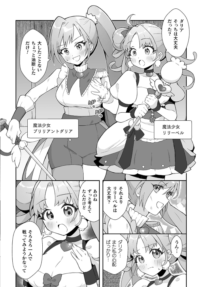 エロ漫画：悪が咲かせる秘蜜の花【単話】 【七百はじめ】 サンプル画像