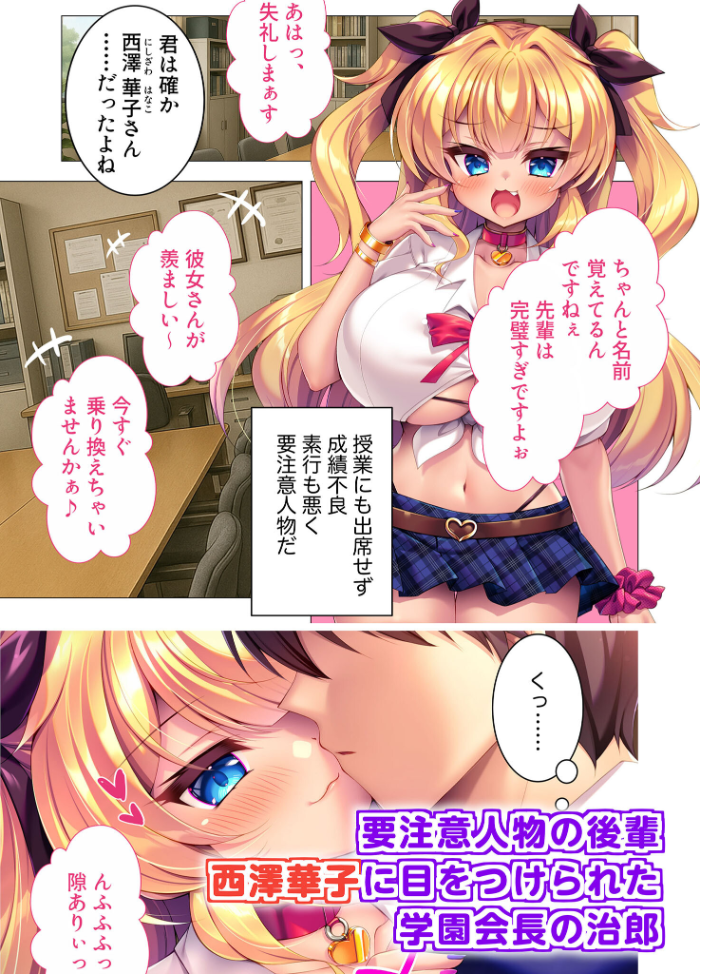 エロ漫画：生意気ドS後輩ギャルが徹底わからせ！ 〜会長先輩をドMのザコオスに堕とします♪〜 モザイク版 【BENETTY NULL-MOSAIC】 サンプル画像