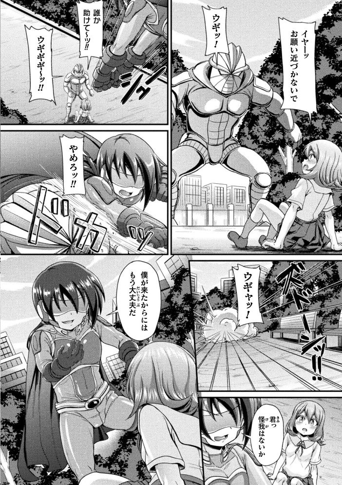 エロ漫画:強●性転ジャスティンダー【単話】 【下やまし】 サンプル画像