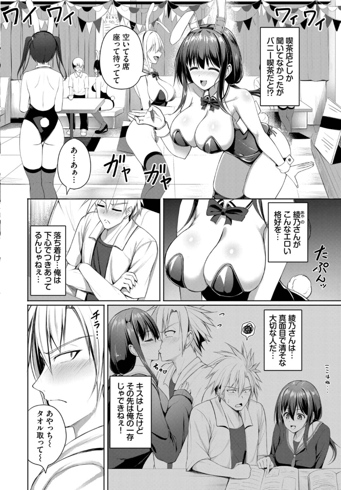 エロ漫画:清楚×バニーは反則だ!! 【シもん コミックバベル編集部】 サンプル画像