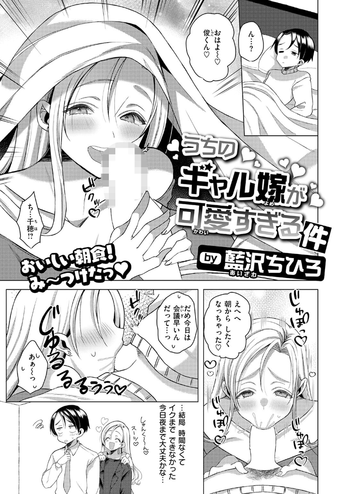 エロ漫画:うちのギャル嫁が可愛すぎる件 【藍沢ちひろ】 サンプル画像