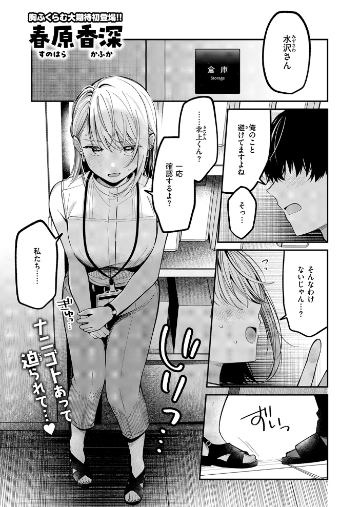 エロ漫画:もう社内恋愛なんてしない! 【春原香深】 サンプル画像