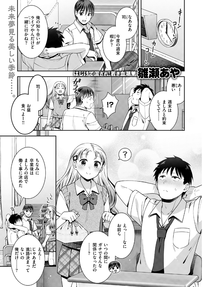 エロ漫画:ロックウィズユー 【雛瀬あや】 サンプル画像