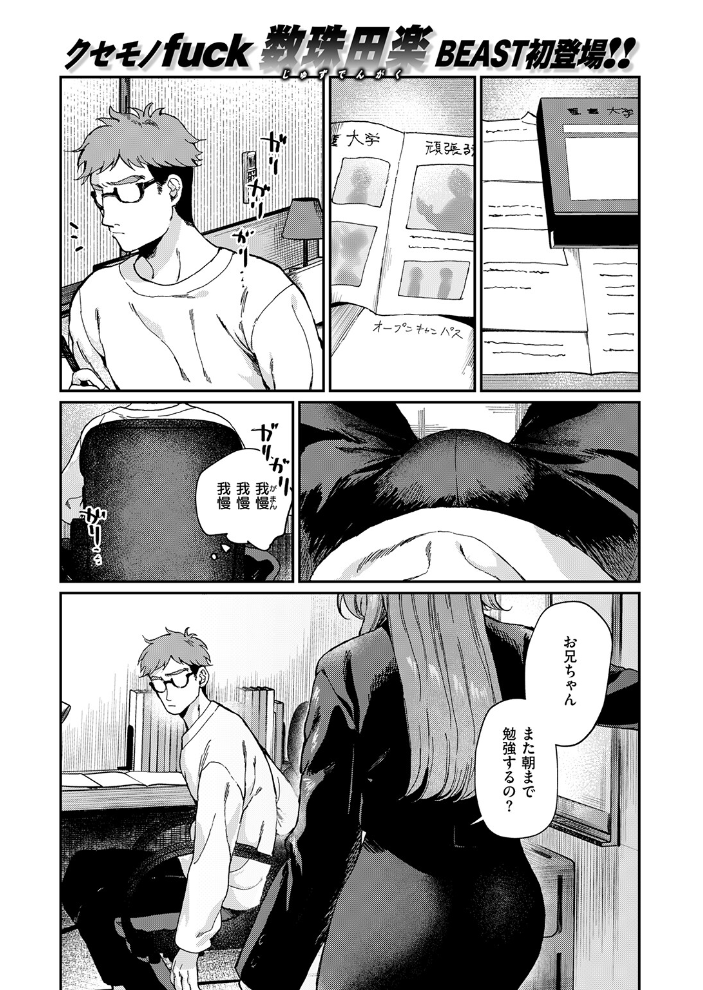 エロ漫画:絶縁しようよ 【数珠田楽】 サンプル画像