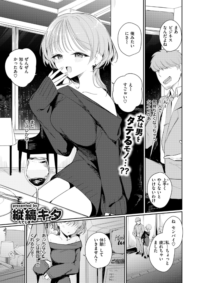 エロ漫画:男って単純 【縦縞キタ】 サンプル画像