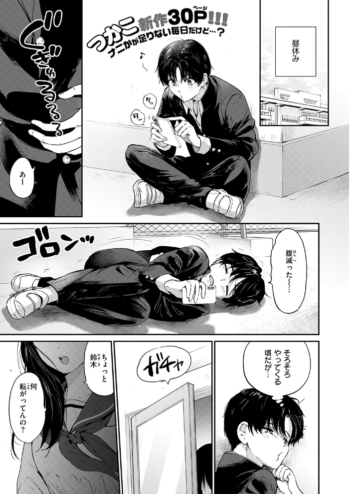 エロ漫画:いつもの屋上 【つかこ】 サンプル画像