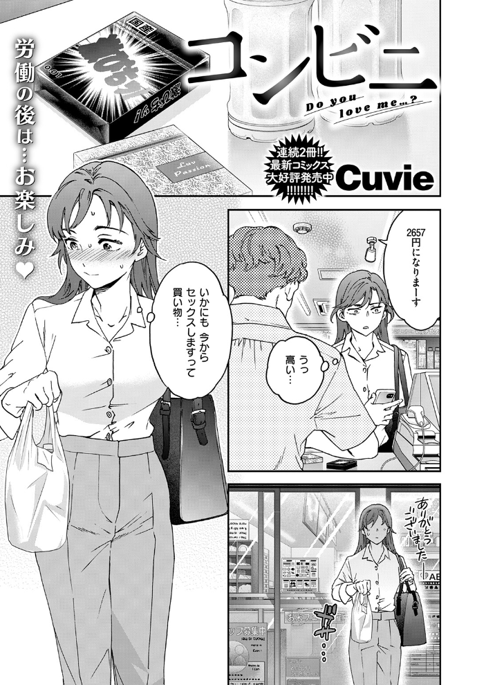 エロ漫画:コンビニ 【Cuvie】 サンプル画像