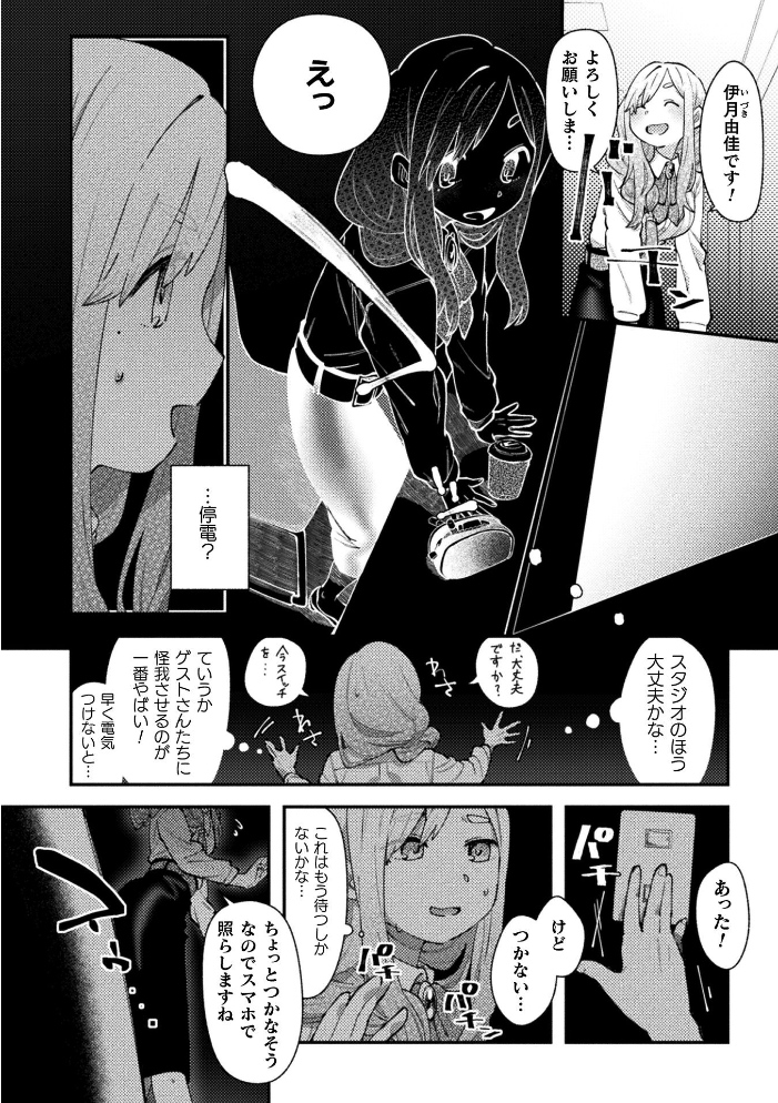 エロ漫画:暗闇ドッキリ!中にいるのはだあれ?【単話】 【鱧】 サンプル画像
