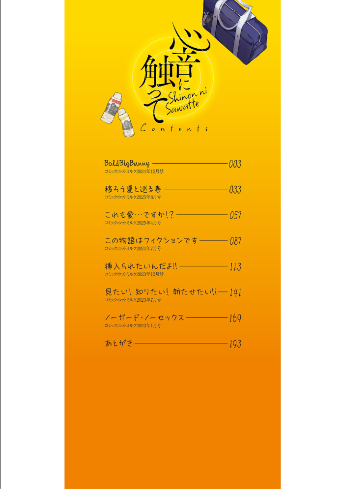 エロ漫画：心音に触って 【沙ノ樹】 サンプル画像
