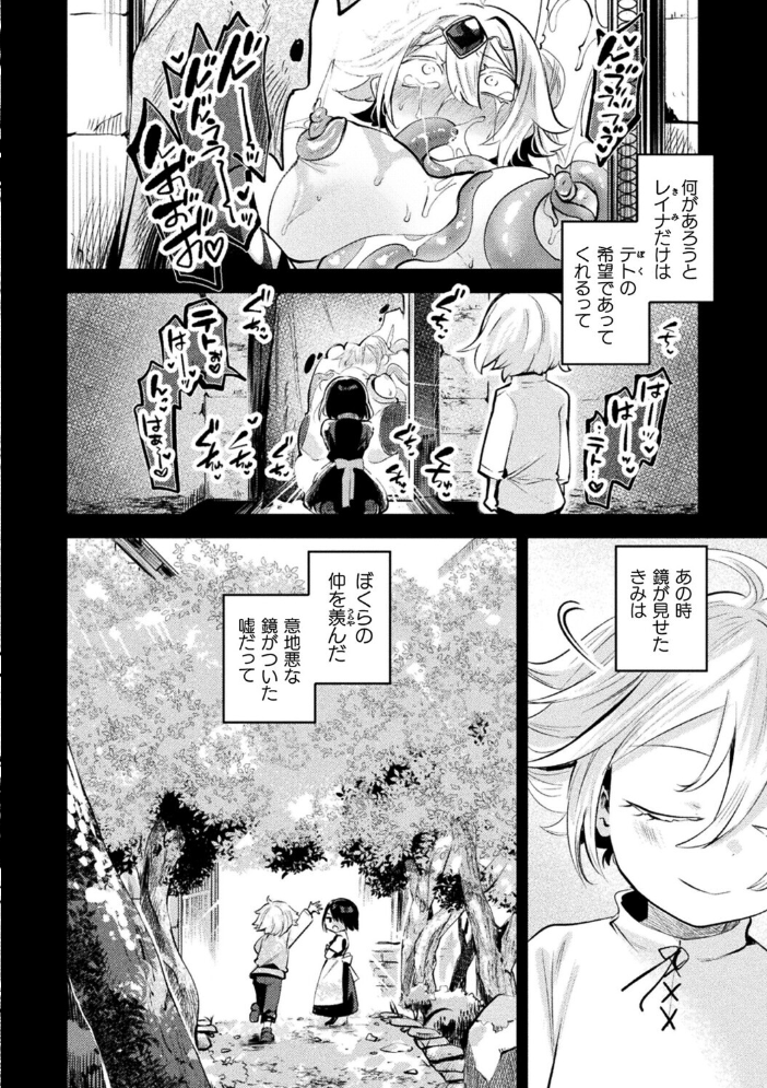 エロ漫画：さよなら勇者様 後編【単話】 【よくないひとし】 サンプル画像