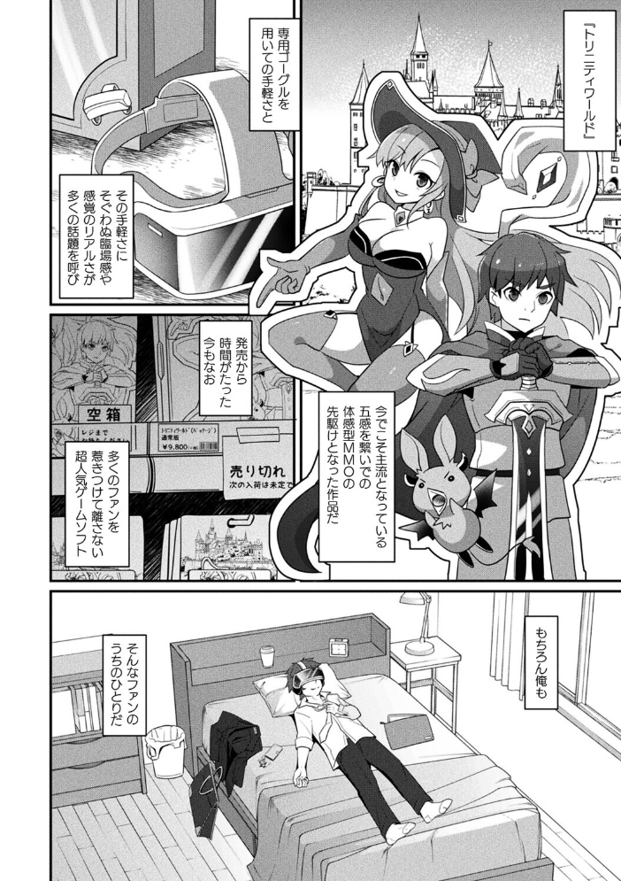 エロ漫画:MMOのサブ垢でネカマやってみた 前編【単話】 【佐野昭】 サンプル画像