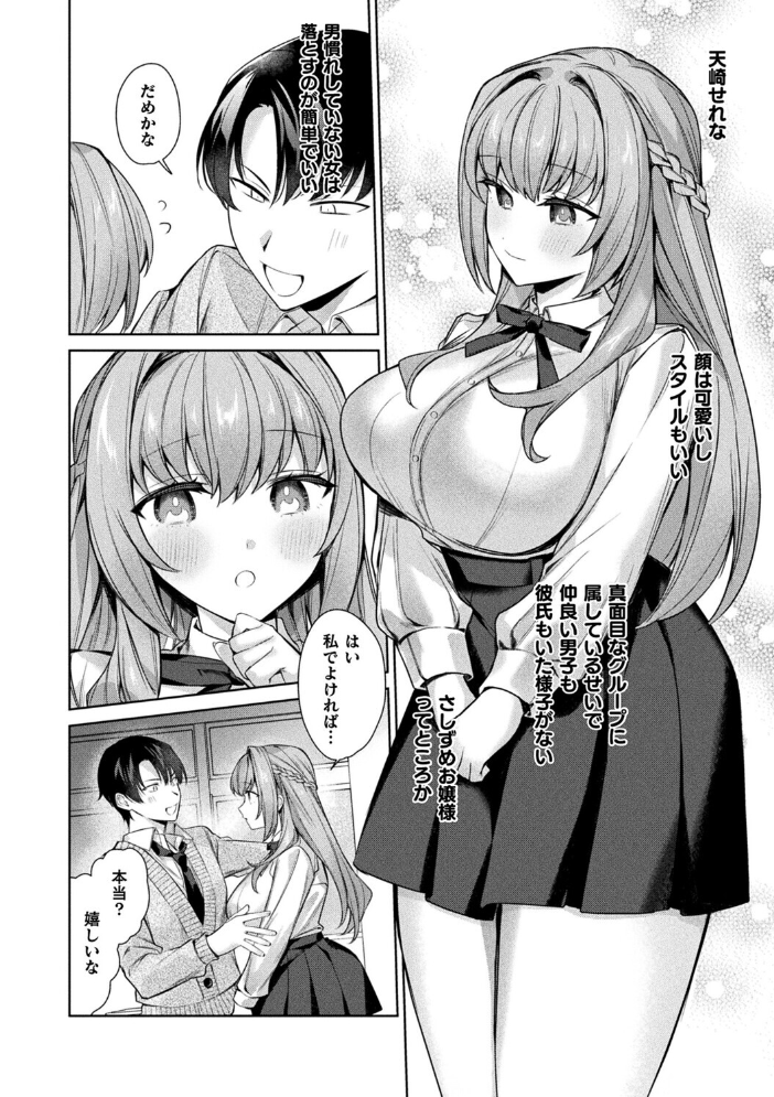 エロ漫画:君を最後まで搾り取りたい【単話】 【ほしか】 サンプル画像