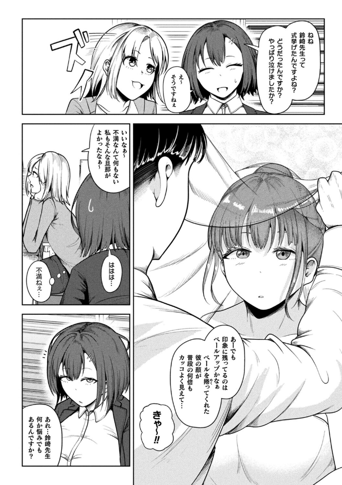 エロ漫画:新婚催●セラピー【単話】 【ナナマチ】 サンプル画像
