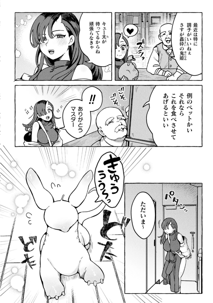 エロ漫画:溺愛ペットとご褒美求愛時間【単話】 【チロ田ろち】 サンプル画像