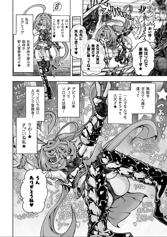 エロ漫画:ウルトラスーパー天っ才メスガキ冒険者VSざこざこミミック【単話】 【おばか】 サンプル画像