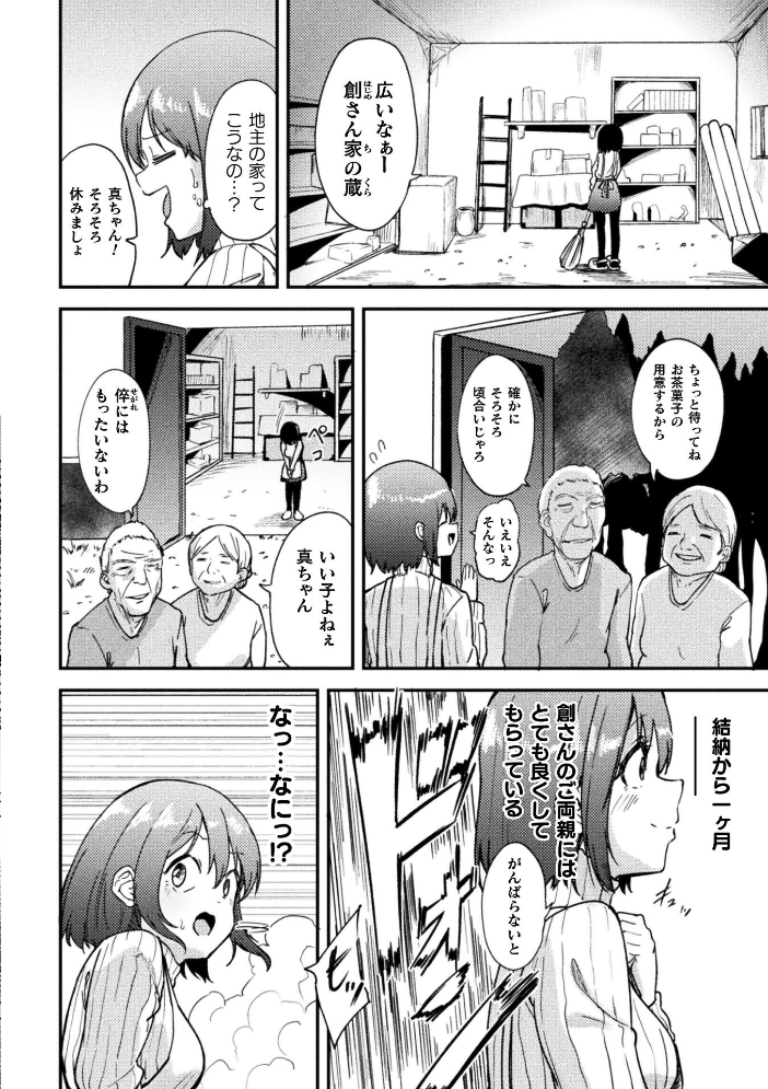 エロ漫画:凌●の未來〜嫁ぎ先に潜む罠〜【単話】 【えにくま】 サンプル画像