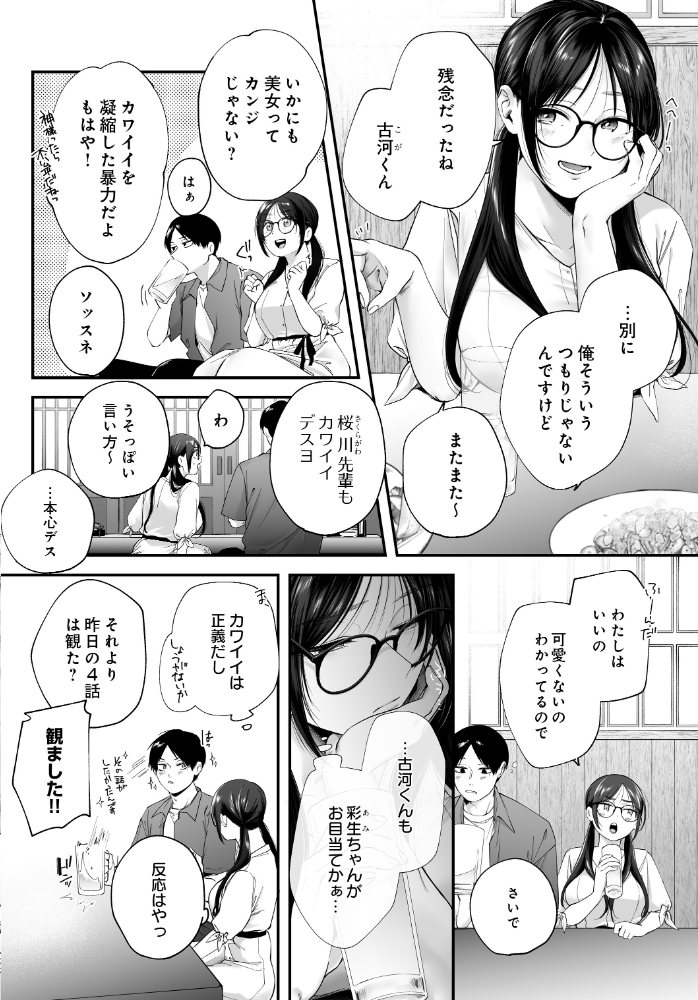 エロ漫画:メガネのサクラに恋をして 【眠田】 サンプル画像