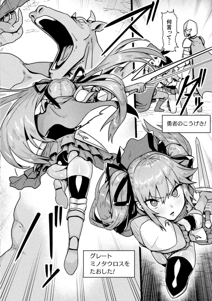 エロ漫画:勇者の呪い【単話】 【アカネセキロ】 サンプル画像