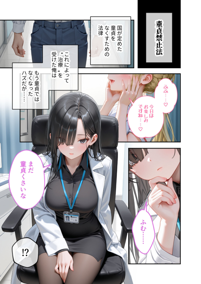 エロ漫画：童貞撲滅！セックス・クリニック（5）〜白衣の天使に痴療された僕の童貞〜 モザイク版 【桃尻レイ】 サンプル画像