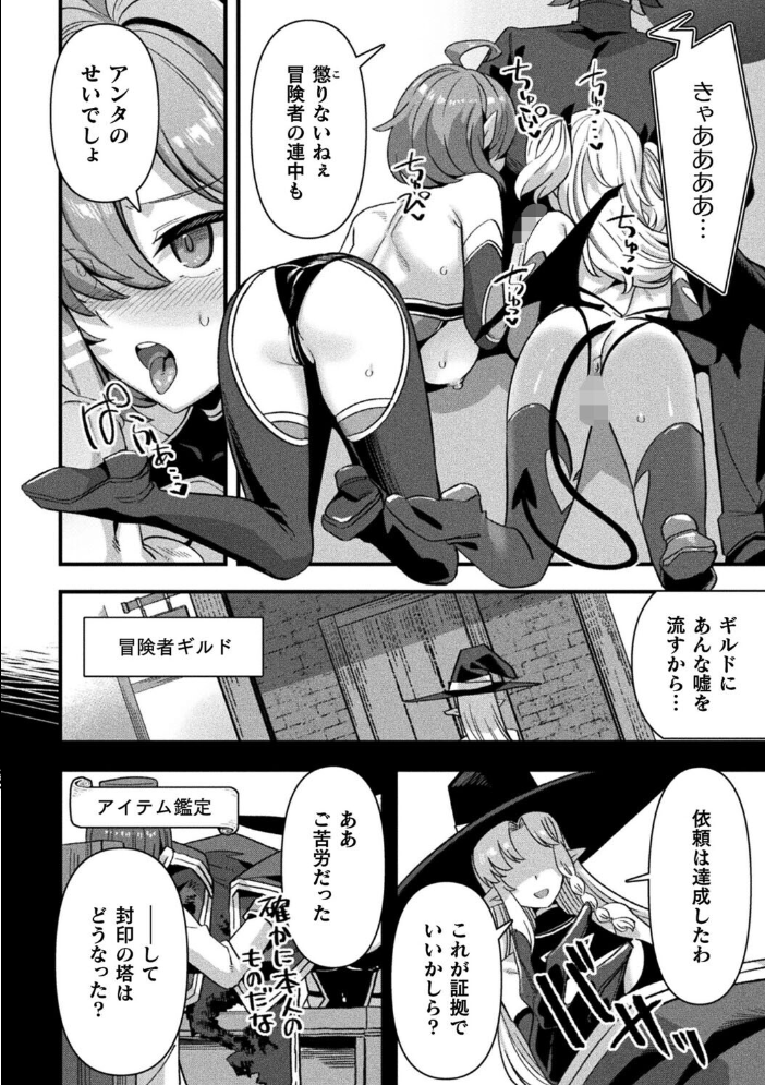 エロ漫画:ギルドを追放されたダンジョンマスターがエロトラップでハーレムを作るようです 最終話【単話】 【針金紳士】 サンプル画像