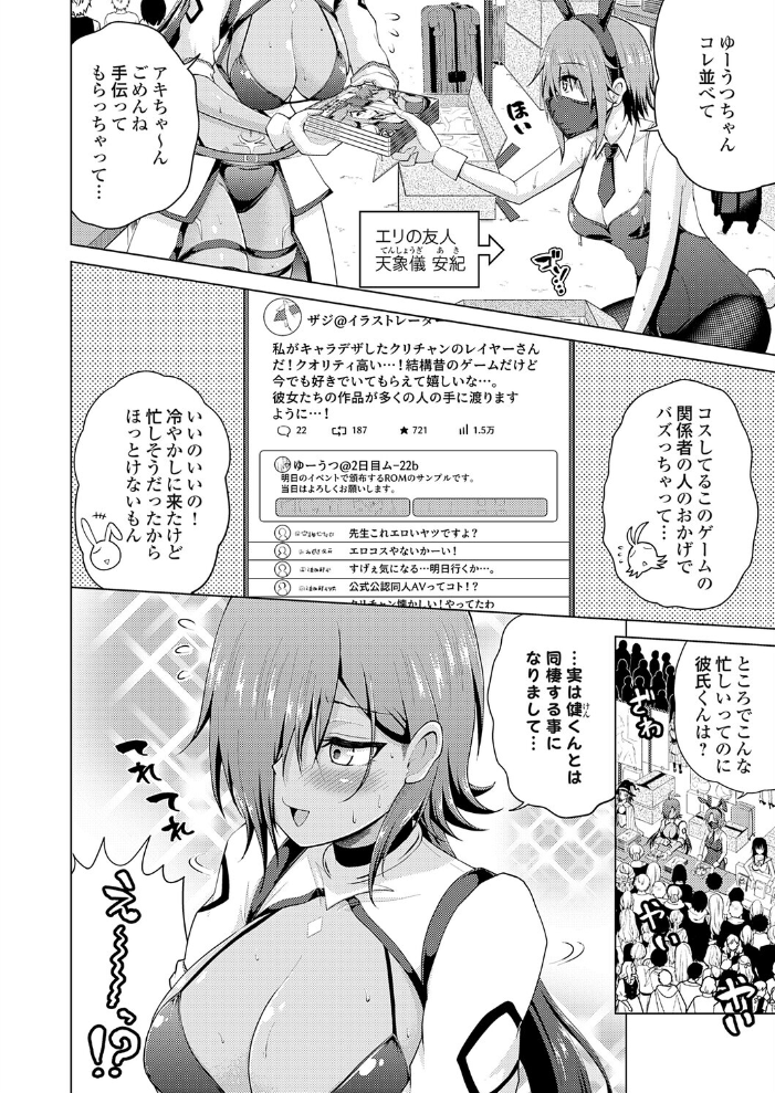 エロ漫画:裏垢女子がやって来る!〜もぎゅっと’コス’で接近!〜 その(9) 【肉メン】 サンプル画像