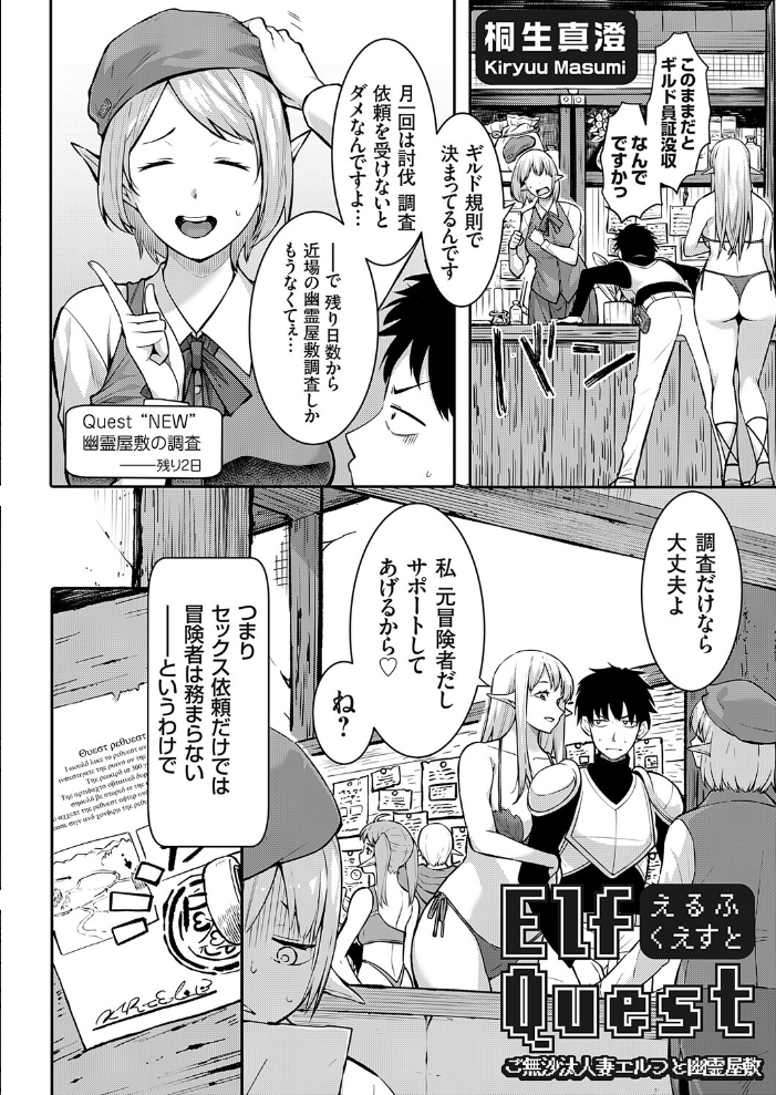 エロ漫画:Elf Quest2 〜ご無沙汰人妻エルフと幽霊屋敷〜 【桐生真澄】 サンプル画像