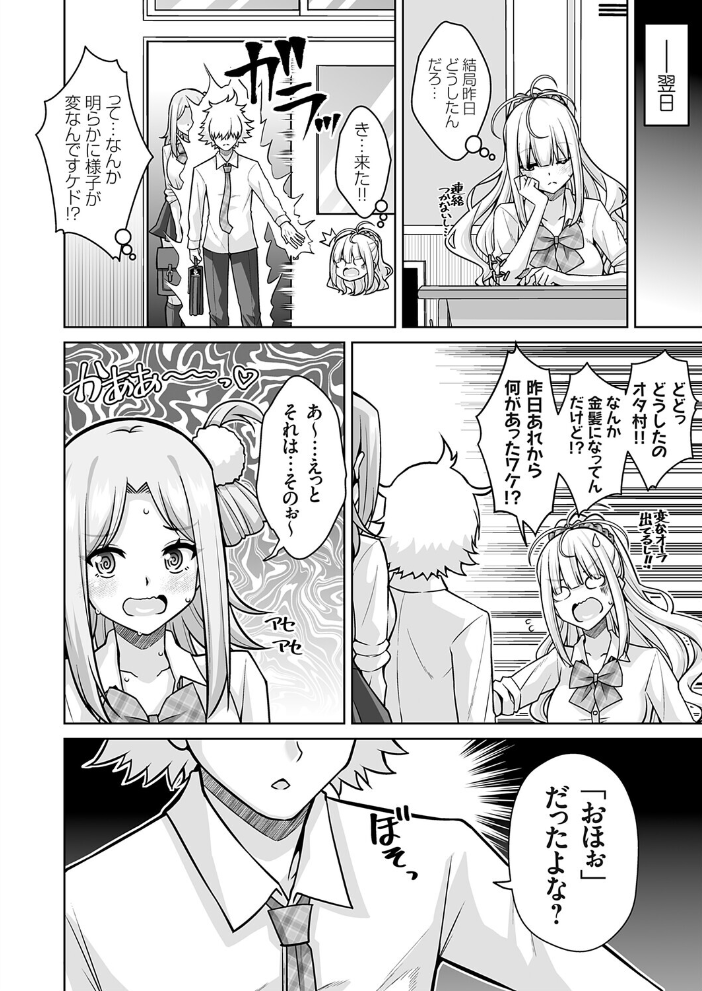 エロ漫画:オタク君さぁ『おほぉ』なんて喘ぎ方するわけないじゃん わら 【肉そうきゅー。】 サンプル画像