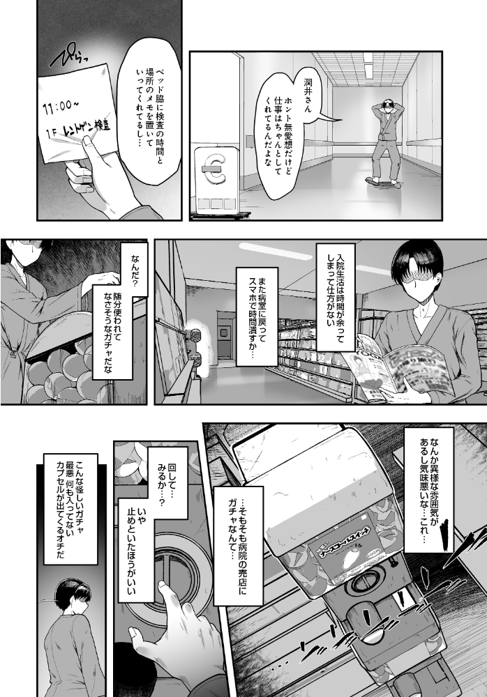 エロ漫画：催●ナースコールスイッチ -カルテ01 潤井夕妃- 【はっせん】 サンプル画像
