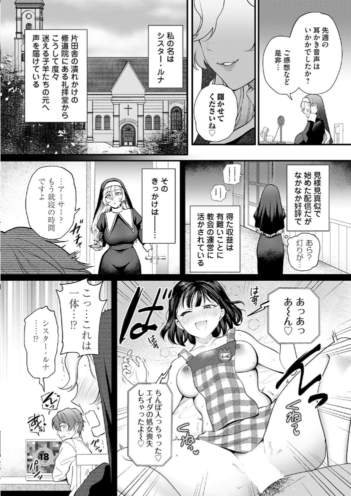 エロ漫画:聖女のバイノーラル懺悔室 【芦田EX】 サンプル画像