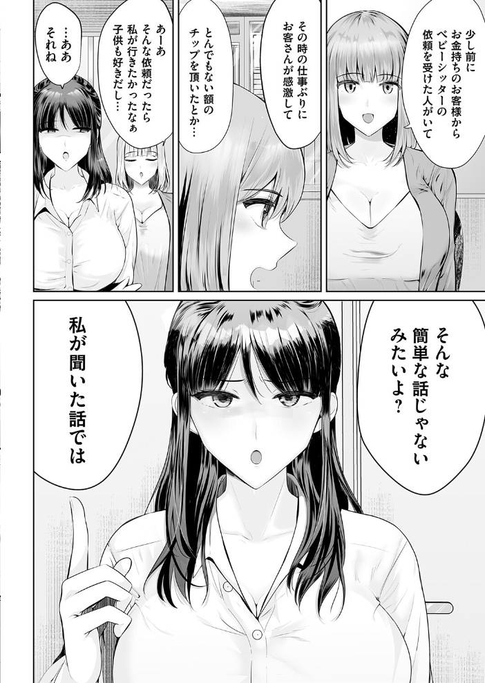 エロ漫画：イキすぎサポート！ 〜人妻るりの出張奉仕〜 【えんどわん】 サンプル画像