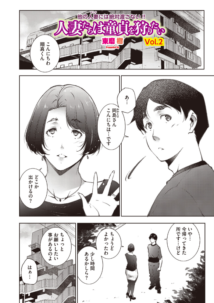 エロ漫画:人妻たちは童貞を狩りたい vol.02 【東磨樹】 サンプル画像