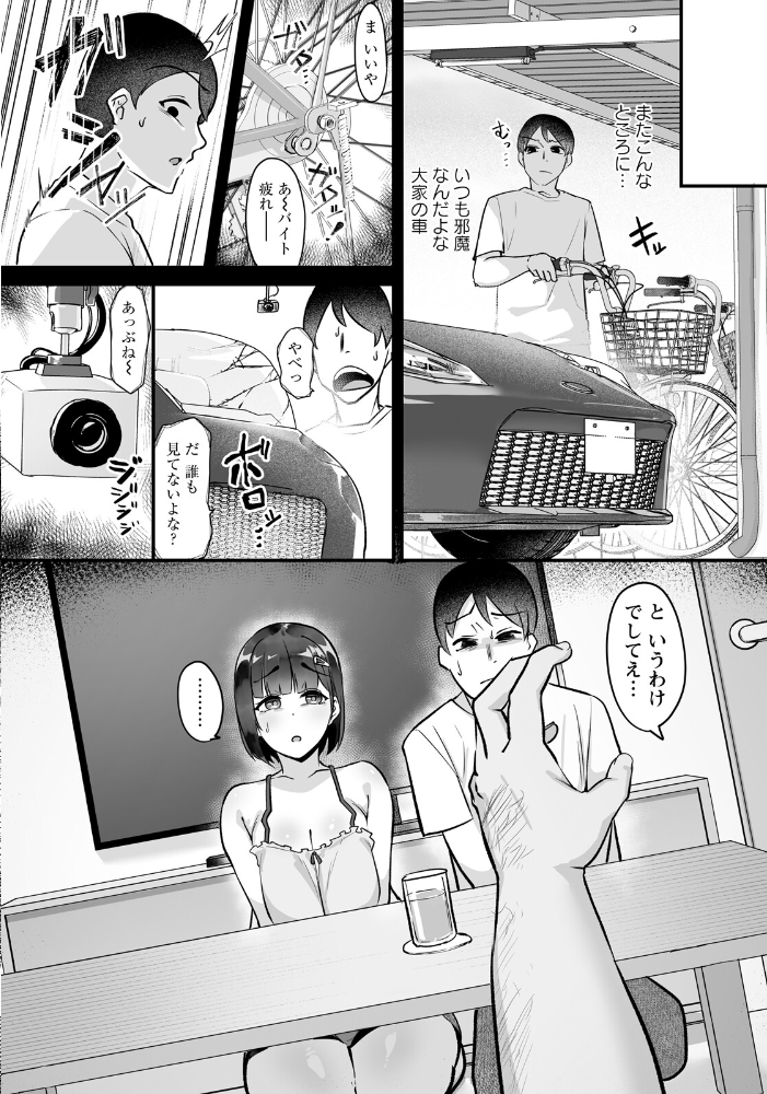 エロ漫画:がんばれ乃々花さん 【単話】 【るぶる】 サンプル画像