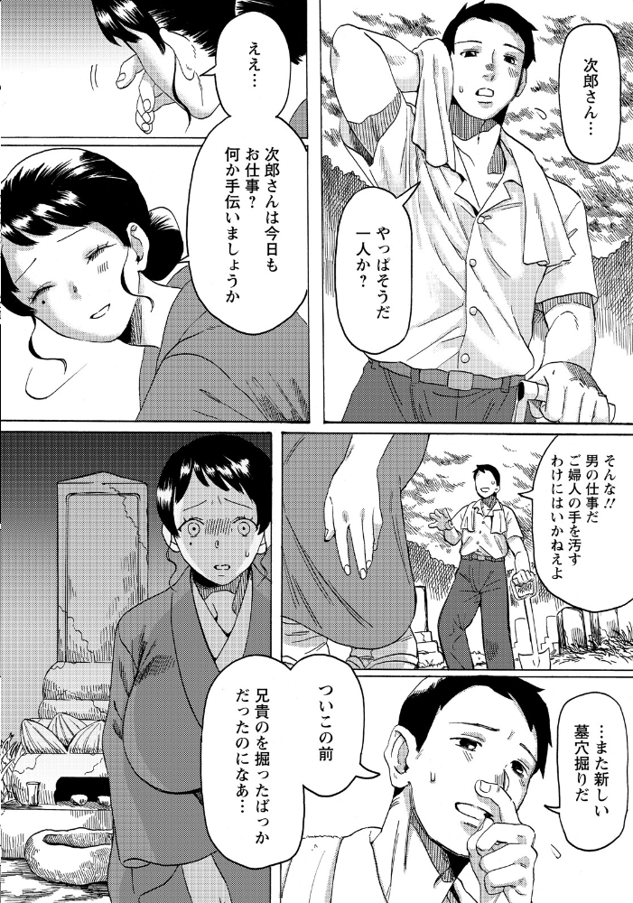 エロ漫画:雨哭きの未亡人 【単話】 【神守眞澄】 サンプル画像