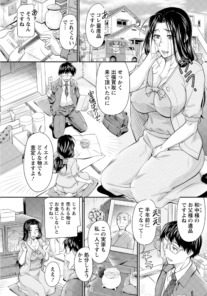 エロ漫画:査定できない使用済みの品 【単話】 【かねことしあき】 サンプル画像