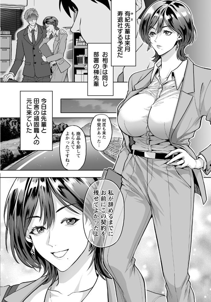 エロ漫画:美しょ濡れ上司 【単話】 【鬼島大車輪】 サンプル画像
