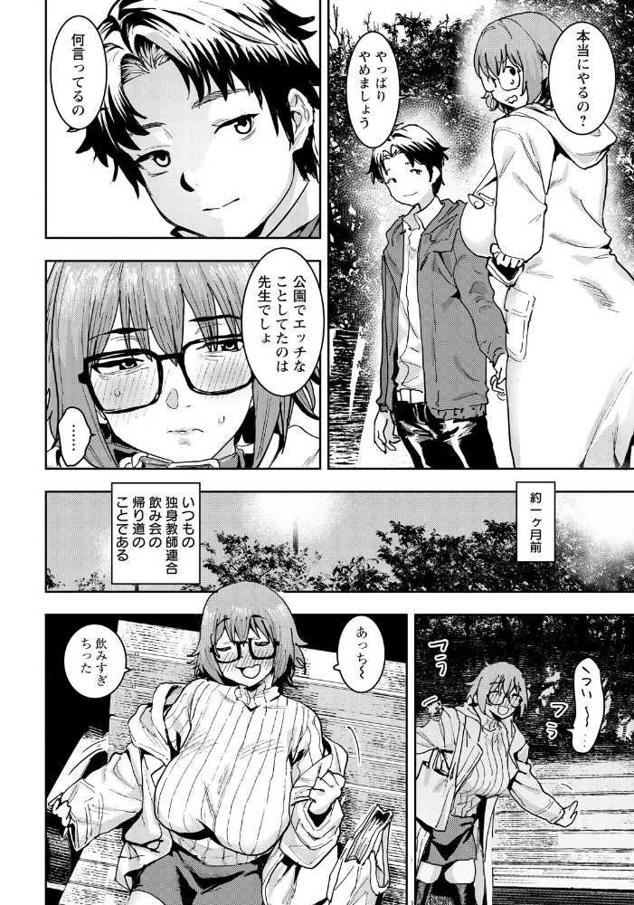 エロ漫画:牝犬先生 【単話】 【バクシーシAT】 サンプル画像