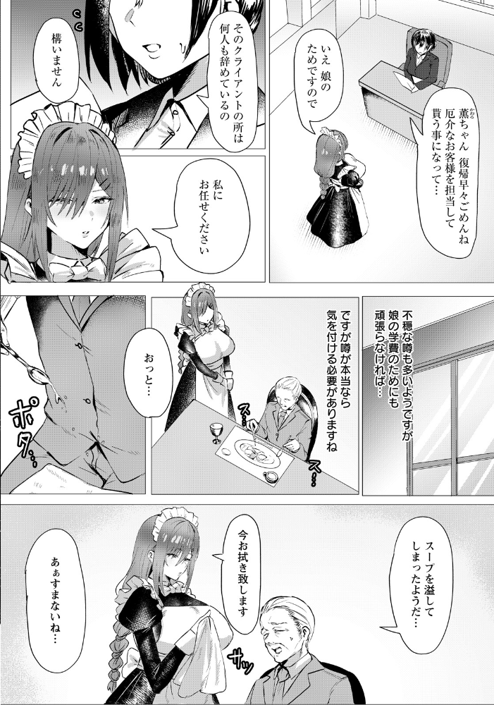エロ漫画：劣情に溶ける氷 【単話】 【Hornwood】 サンプル画像