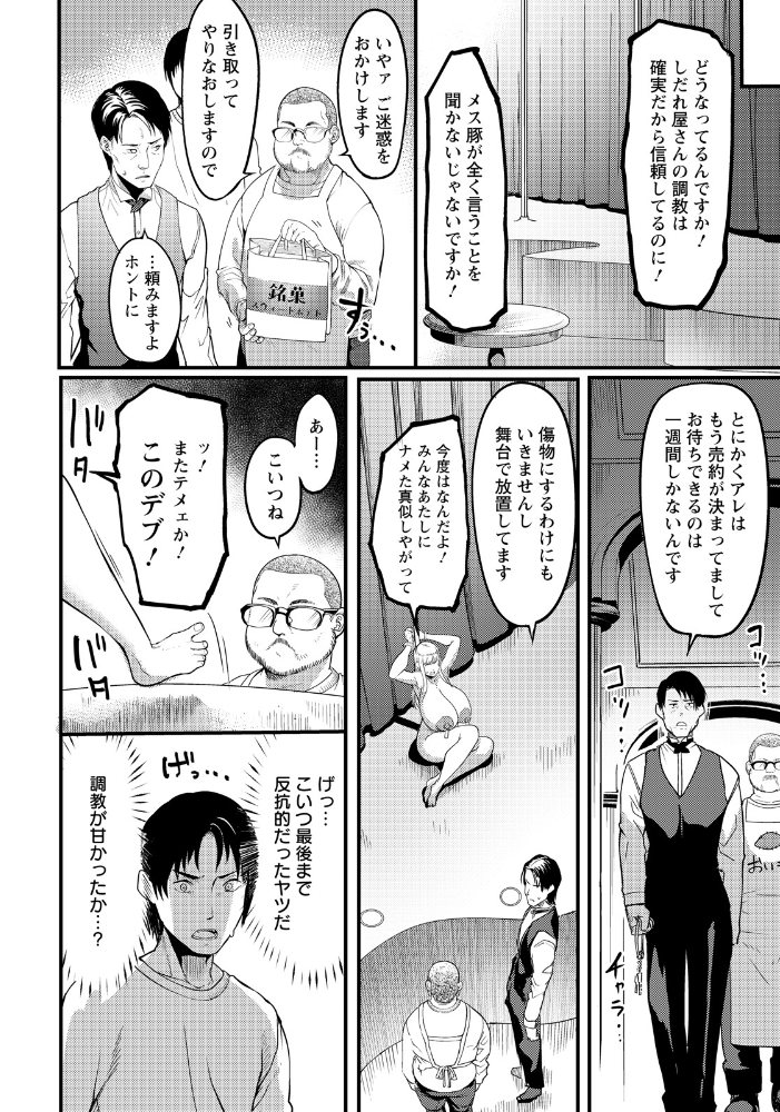 エロ漫画:調教プロフェッショナル 〜肉便器屋の極意〜 vol.2 【単話】 【れむ】 サンプル画像
