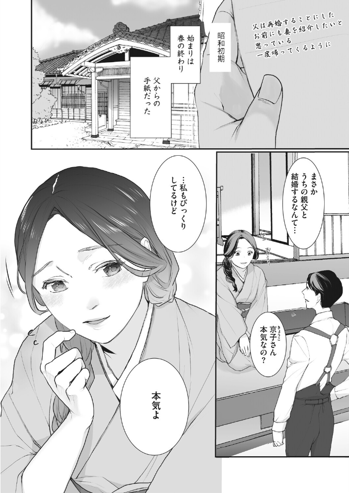 エロ漫画:種泥棒 【朔月】 サンプル画像
